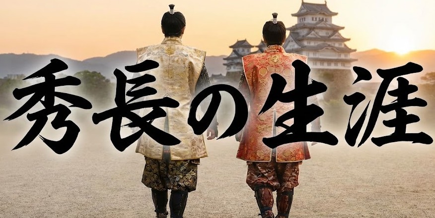 豊臣兄弟ガイド