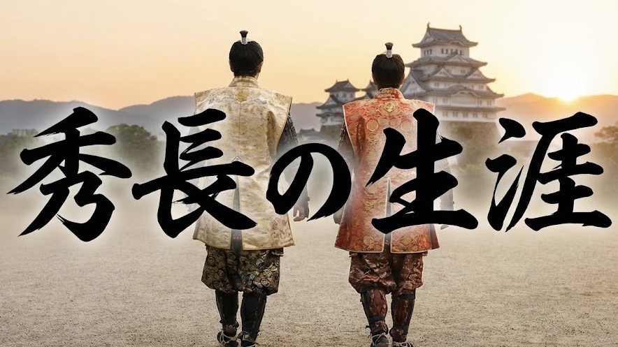 豊臣兄弟！特集深掘り